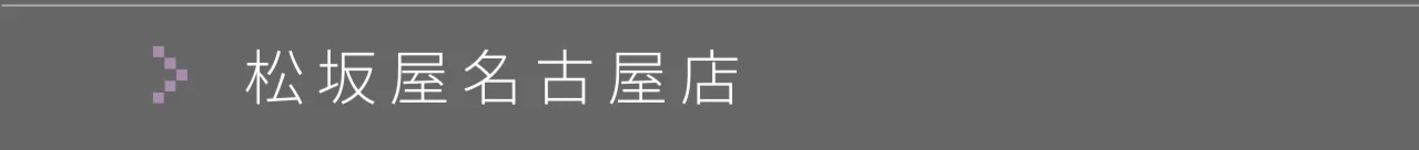 スレア名古屋店